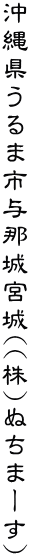 ꌧ܎s^ߏ{(()ʂ܁[)