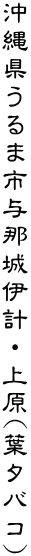 ꌧ܎s^ߏɌvE㌴(t^oR)